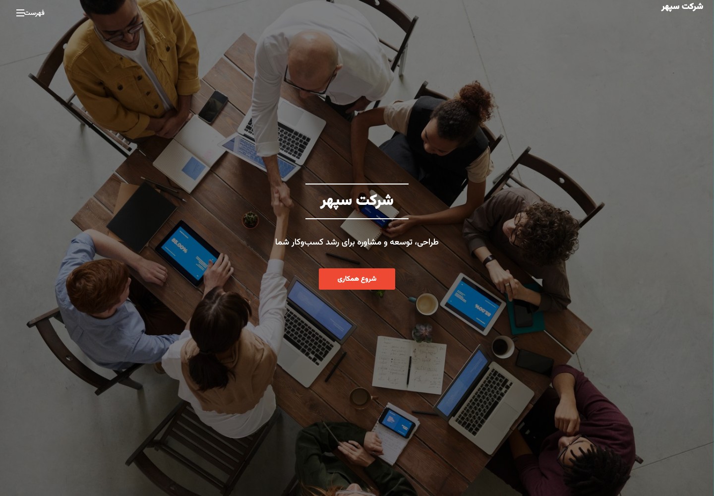 قالب سایت شرکتی HTML فارسی