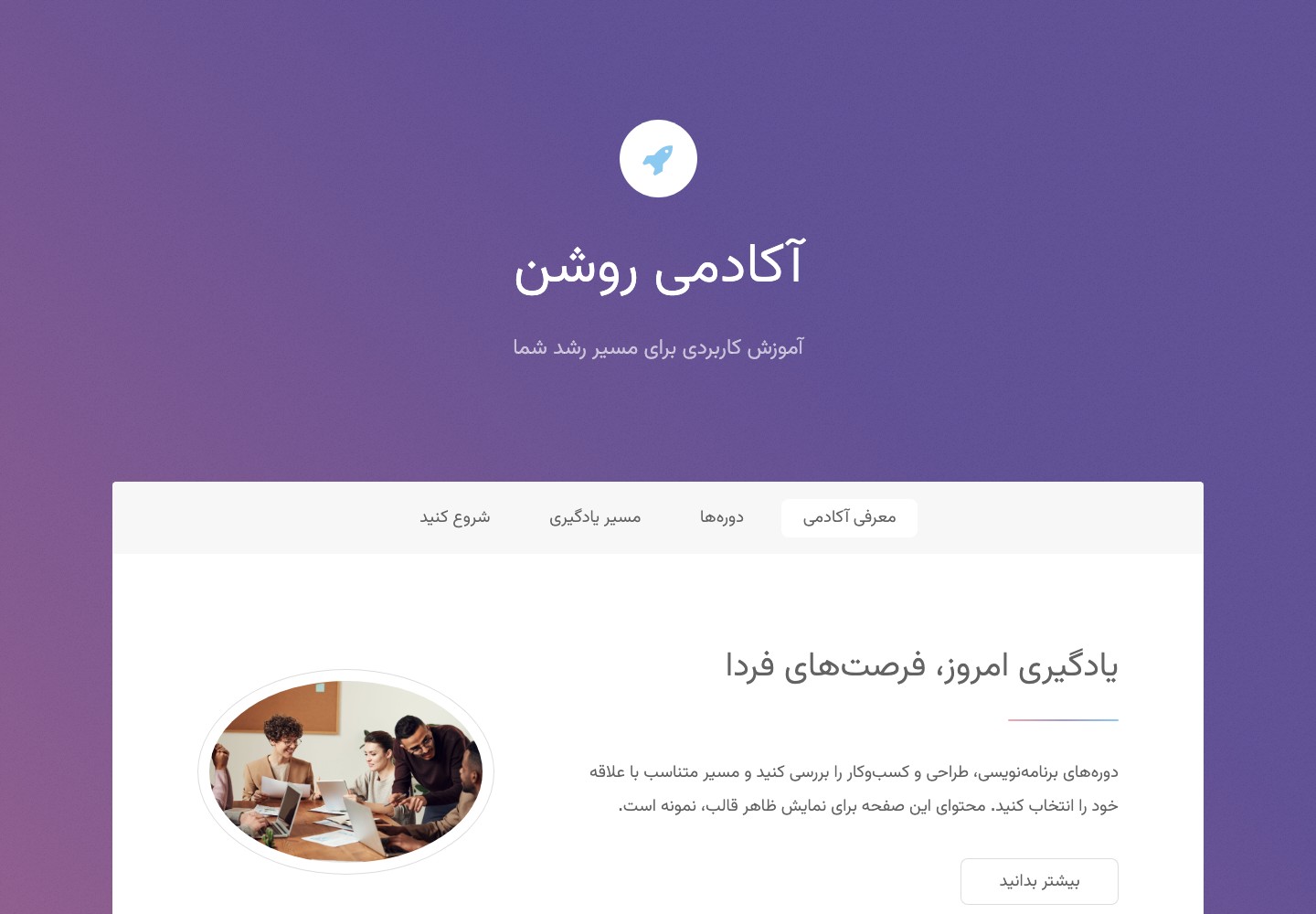 قالب سایت آموزشی HTML فارسی