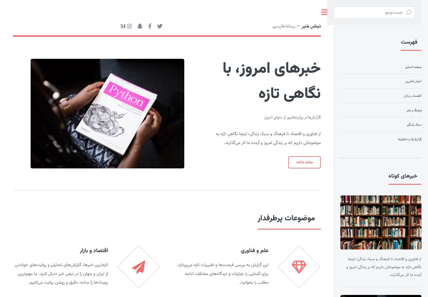 قالب سایت خبری HTML فارسی