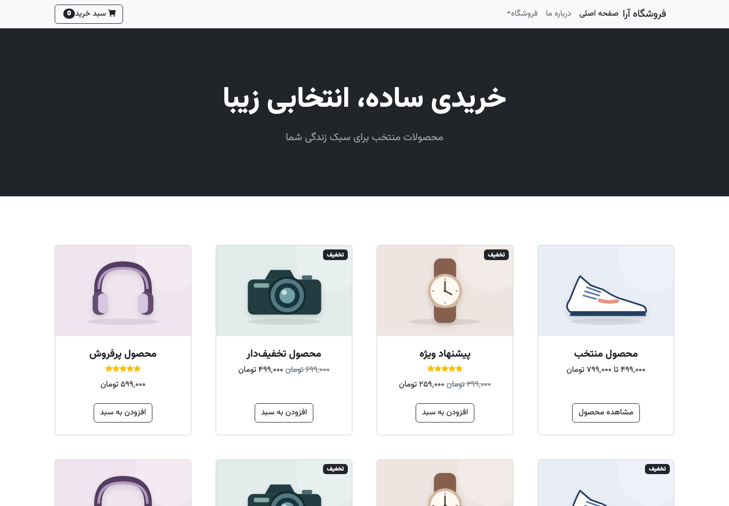 قالب سایت فروشگاهی HTML فارسی