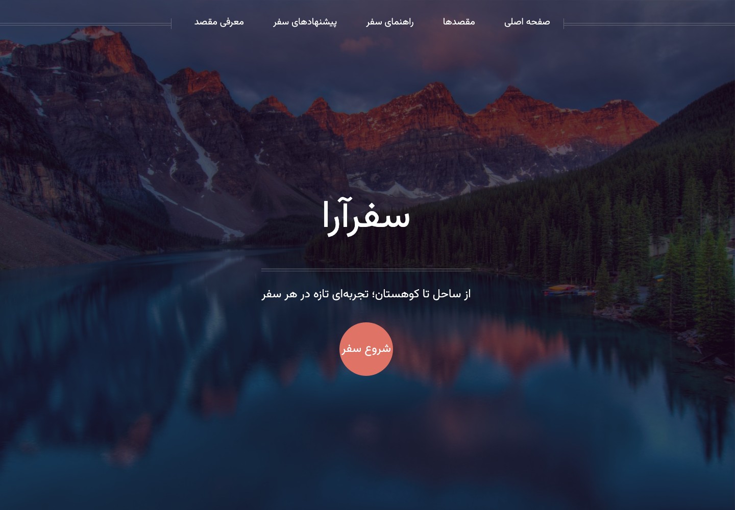 قالب سایت گردشگری HTML فارسی
